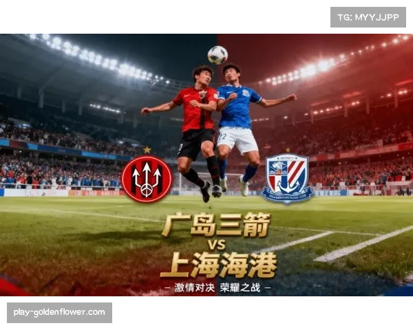 广岛三箭亚冠防守稳固 四轮比赛仅失两球